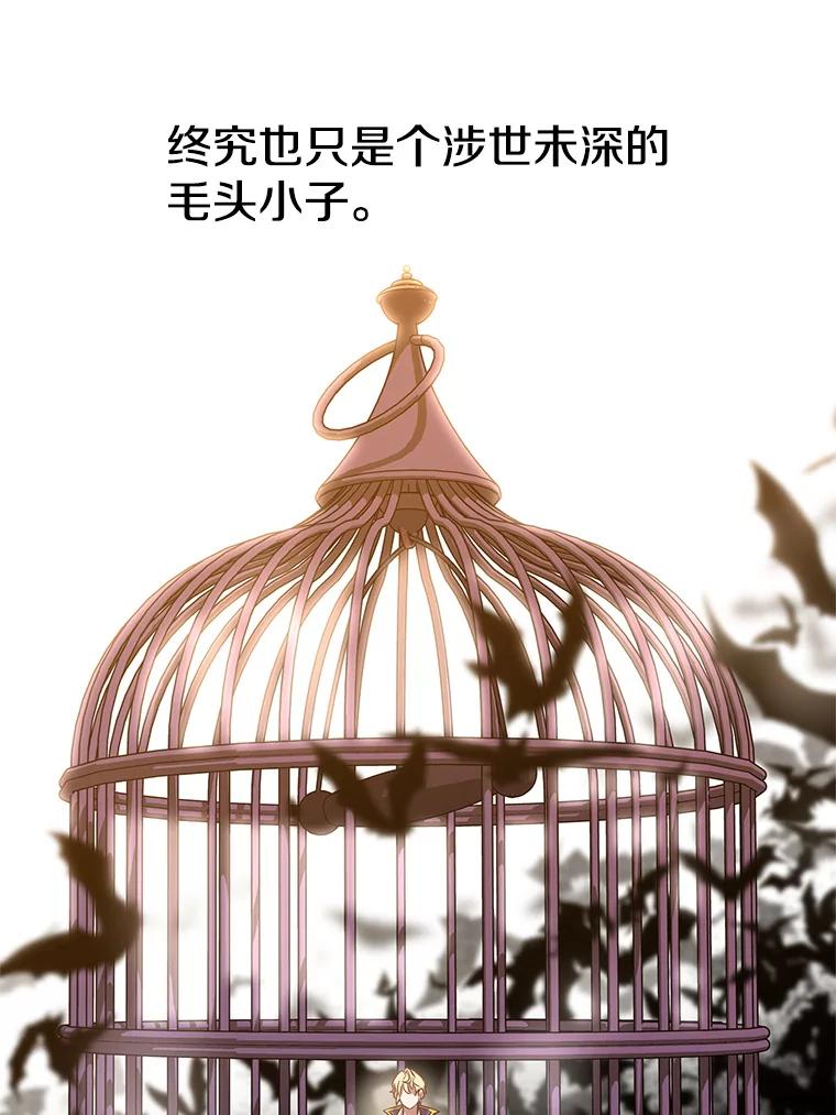 《超越时间的大魔导士》10.赌局 第54页