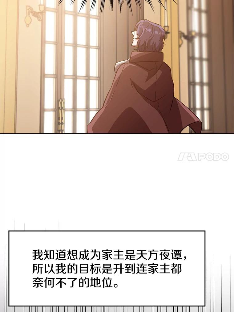 《超越时间的大魔导士》10.赌局 第56页