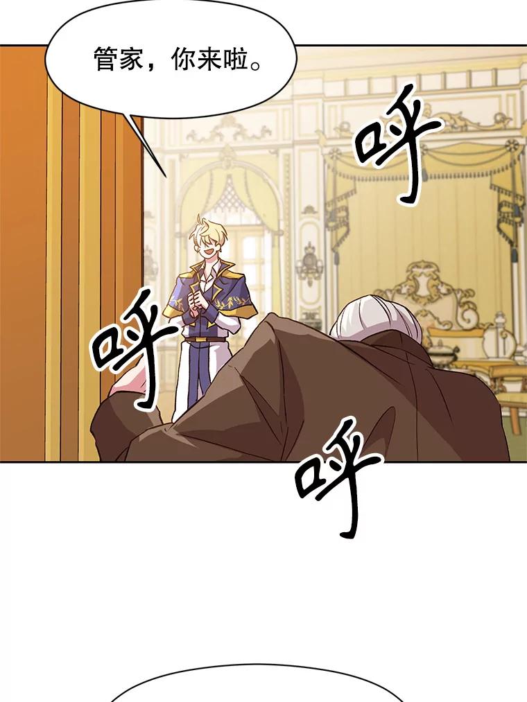 《超越时间的大魔导士》10.赌局 第68页