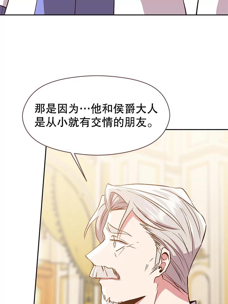《超越时间的大魔导士》10.赌局 第86页