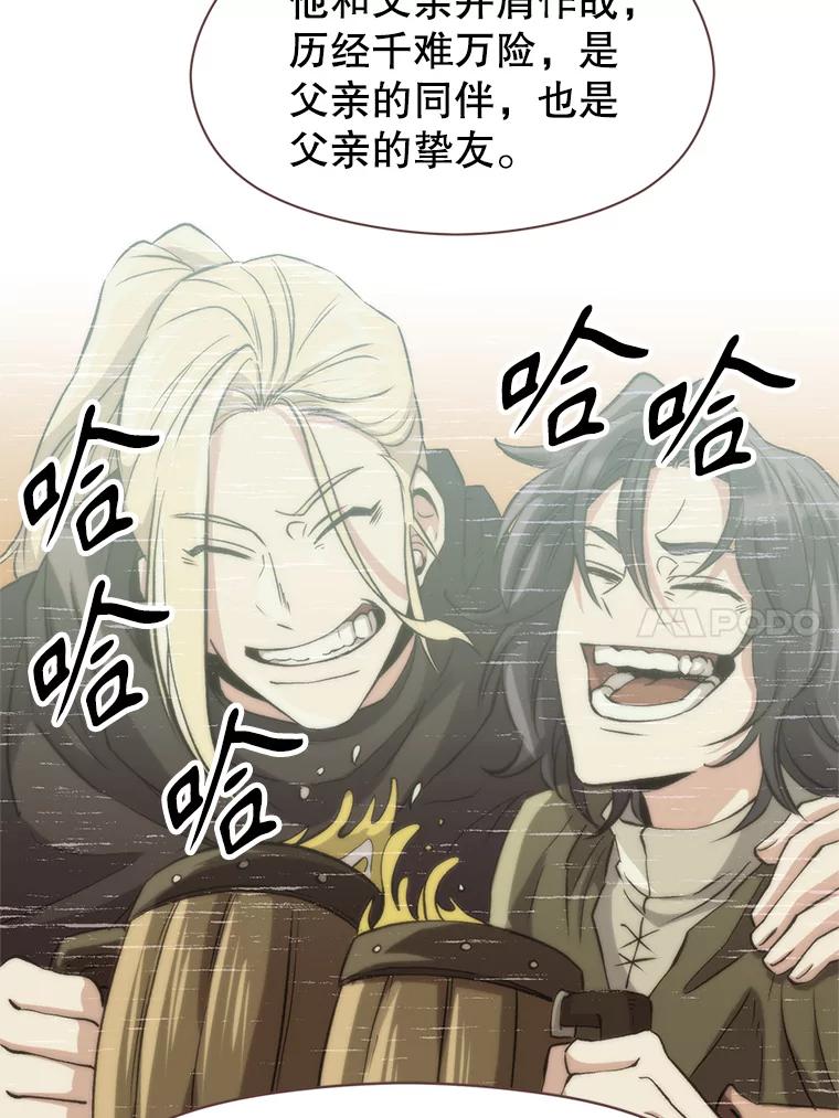 《超越时间的大魔导士》10.赌局 第88页