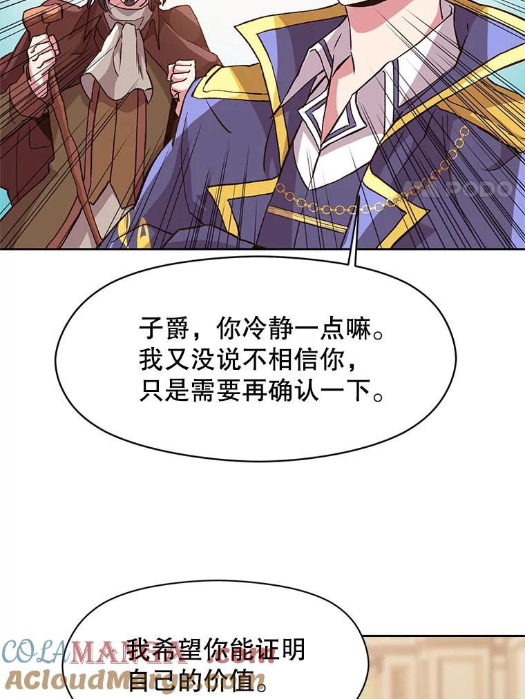 《超越时间的大魔导士》10.赌局 第37页