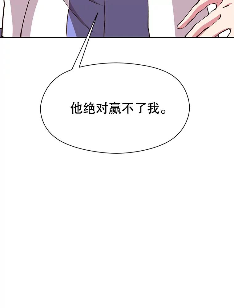 《超越时间的大魔导士》10.赌局 第108页