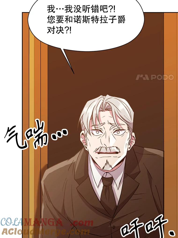《超越时间的大魔导士》10.赌局 第69页
