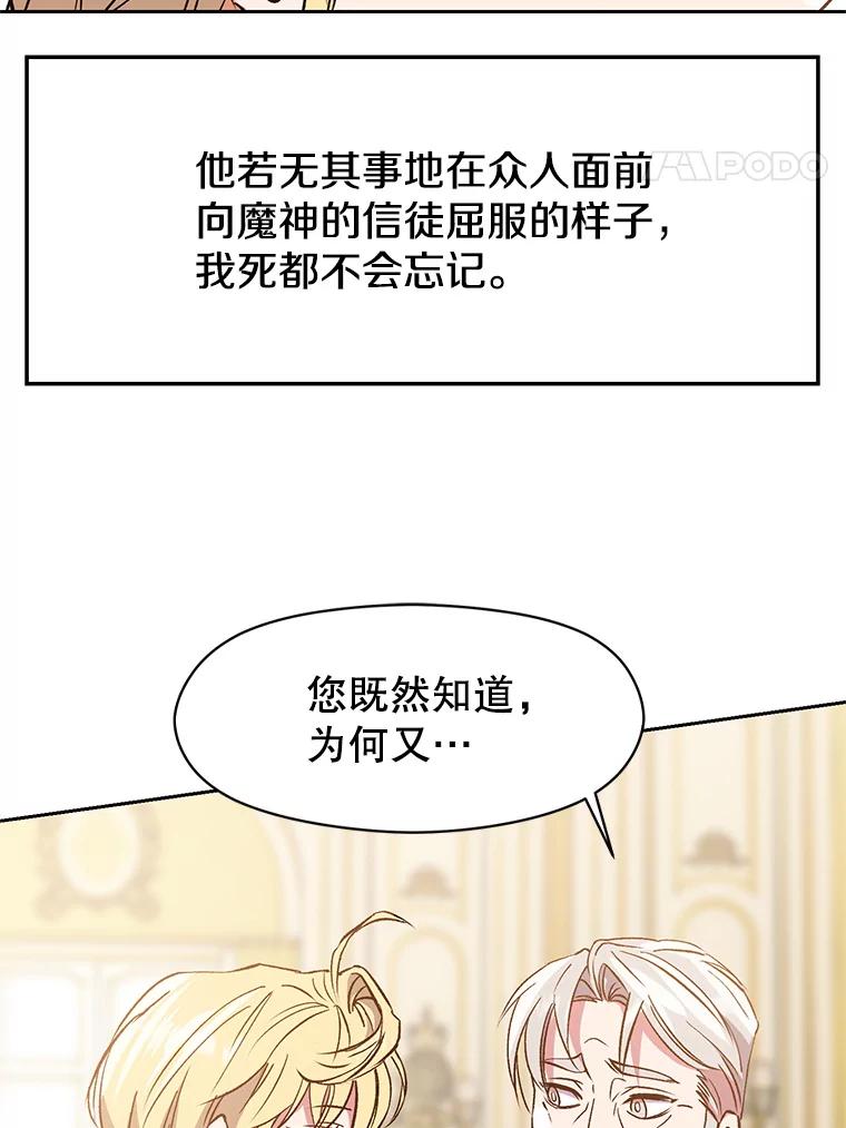 《超越时间的大魔导士》10.赌局 第82页