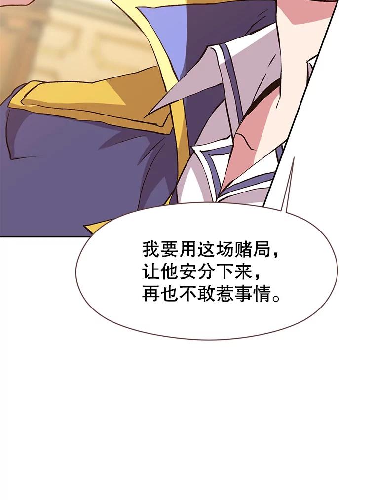 《超越时间的大魔导士》10.赌局 第92页