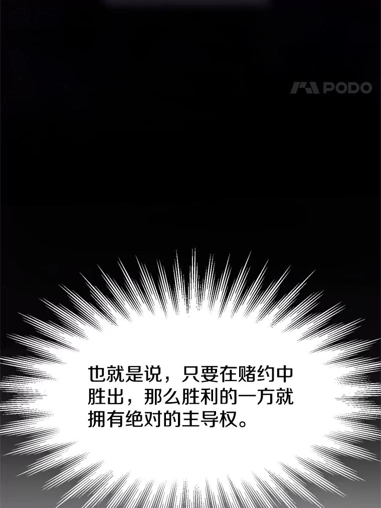 《超越时间的大魔导士》10.赌局 第98页