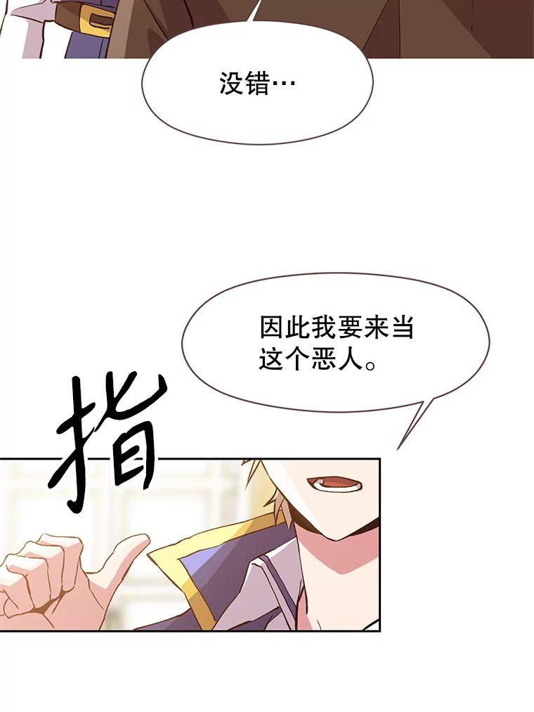 《超越时间的大魔导士》10.赌局 第90页