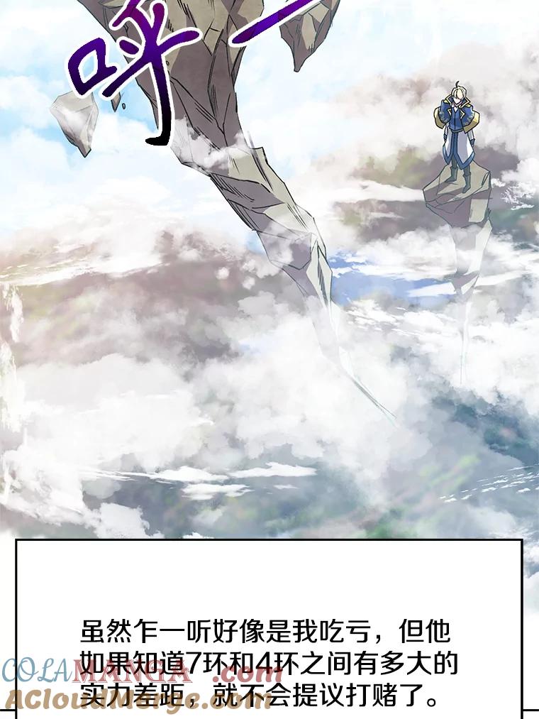 《超越时间的大魔导士》10.赌局 第49页