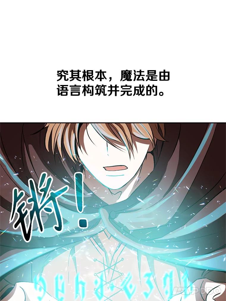 《超越时间的大魔导士》10.赌局 第94页