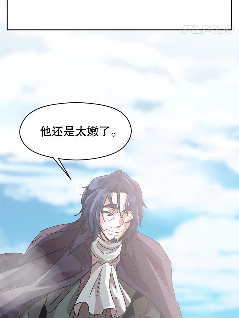 《超越时间的大魔导士》10.赌局 第50页