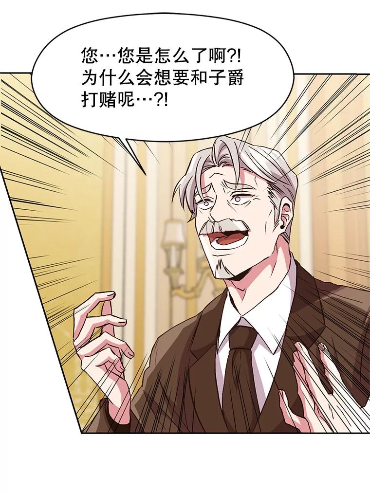 《超越时间的大魔导士》10.赌局 第74页