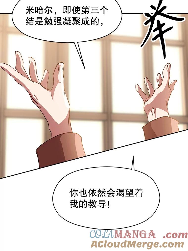 《超越时间的大魔导士》10.赌局 第61页