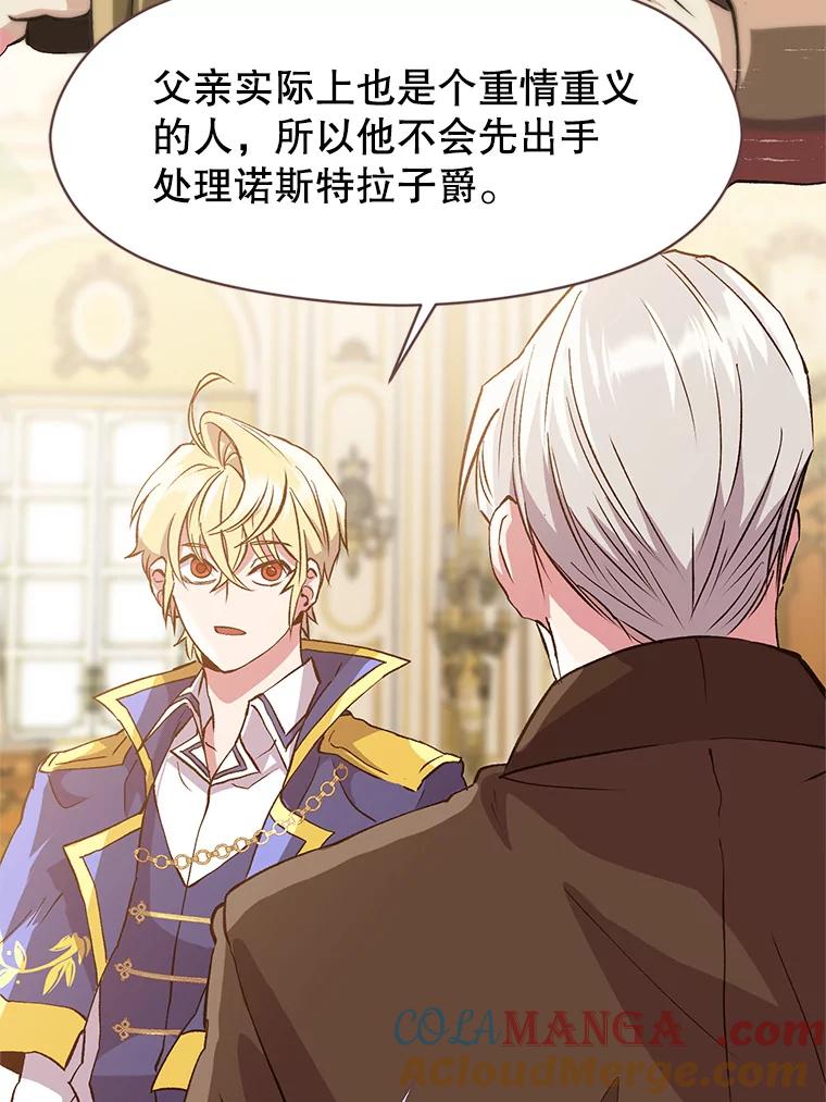 《超越时间的大魔导士》10.赌局 第89页