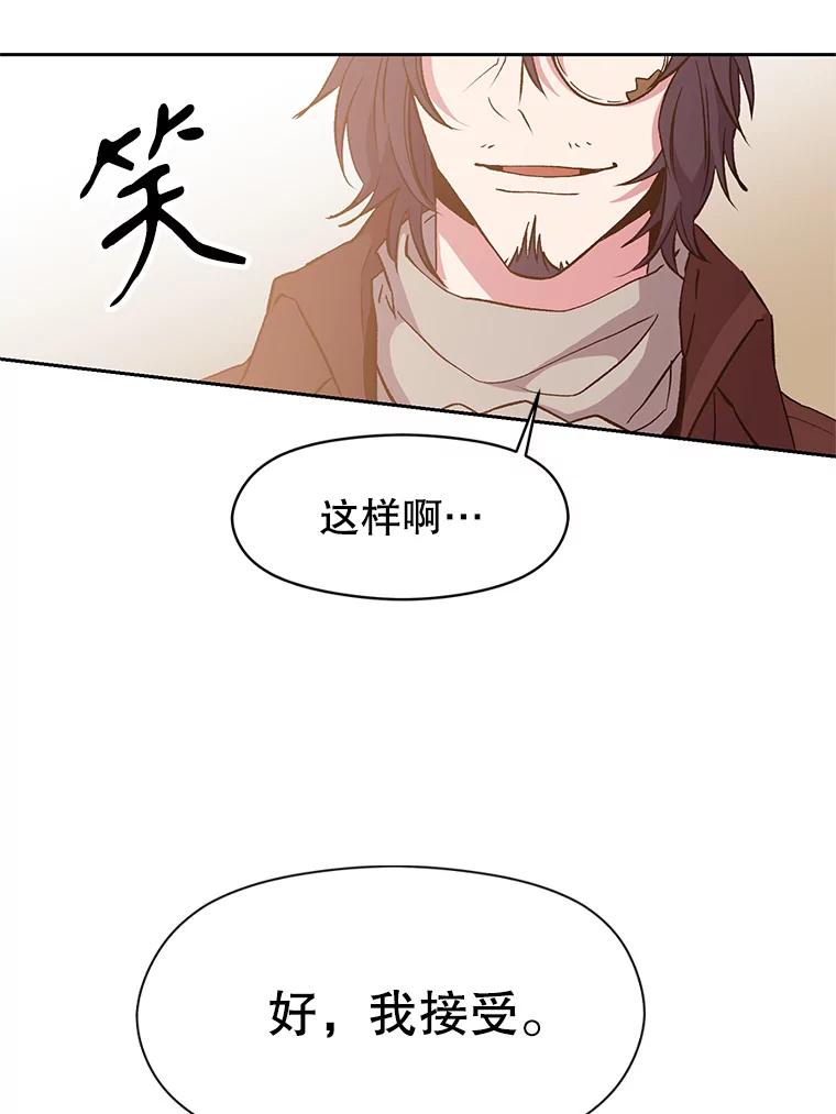《超越时间的大魔导士》10.赌局 第44页