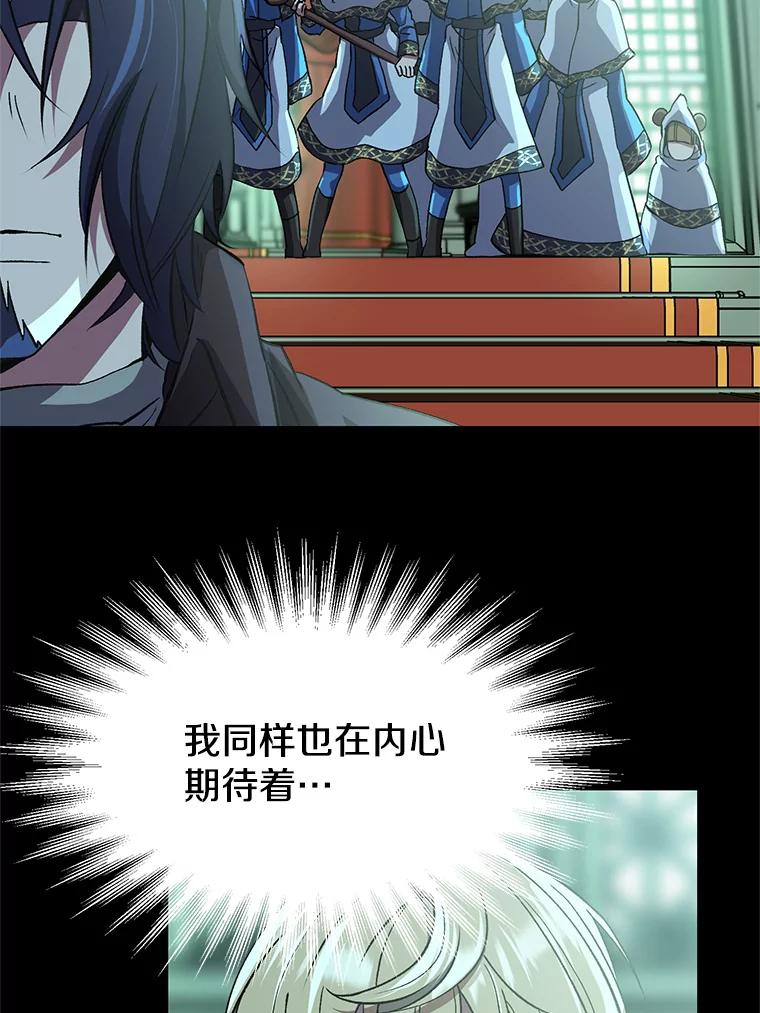 《超越时间的大魔导士》10.赌局 第18页