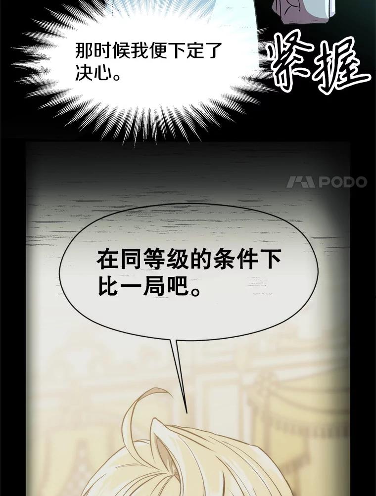 《超越时间的大魔导士》10.赌局 第27页