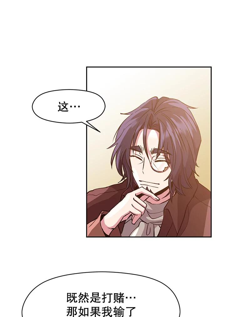 《超越时间的大魔导士》10.赌局 第42页