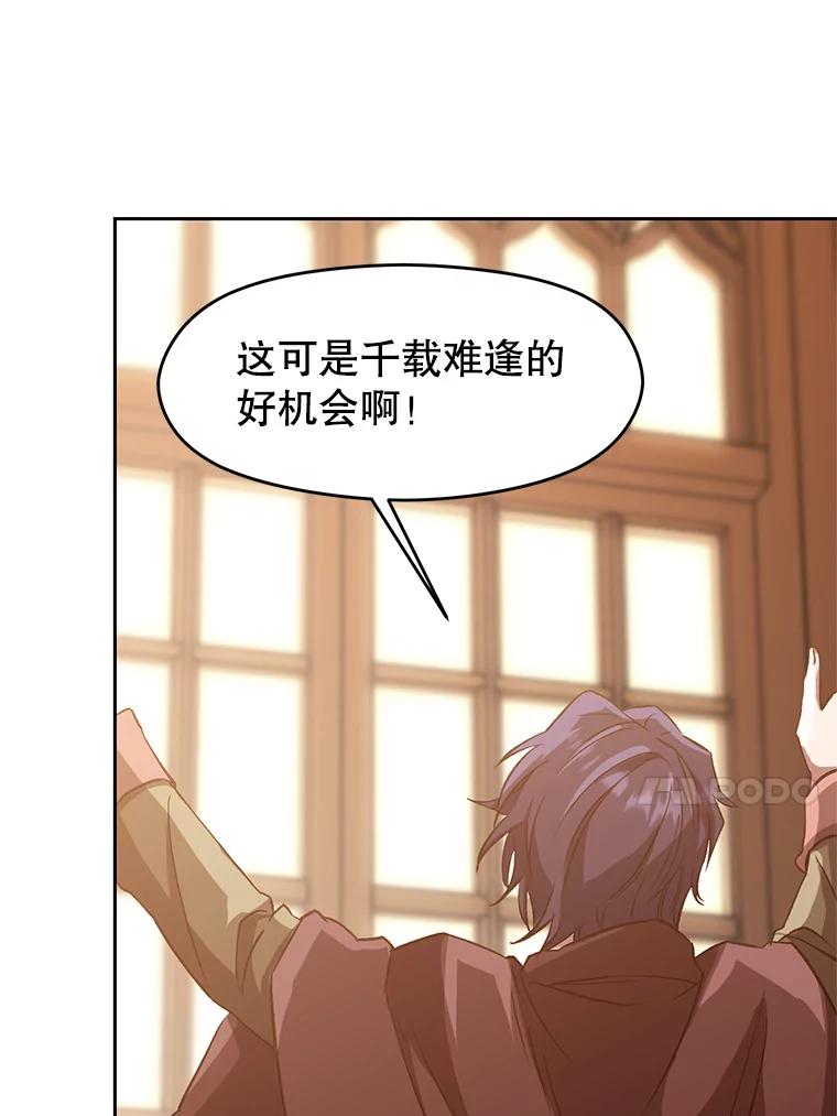 《超越时间的大魔导士》10.赌局 第59页