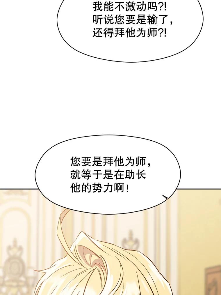 《超越时间的大魔导士》10.赌局 第76页