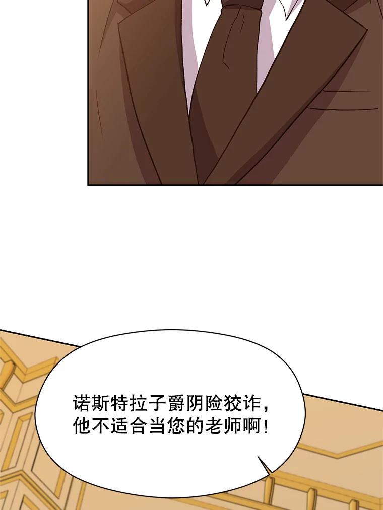 《超越时间的大魔导士》10.赌局 第79页