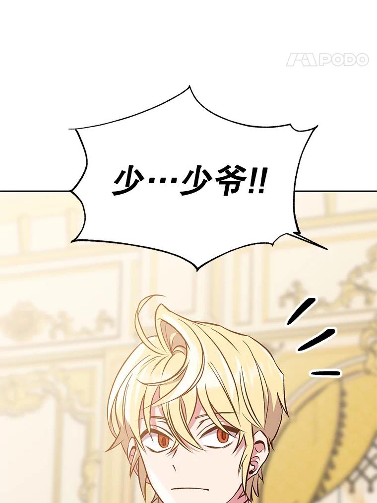 《超越时间的大魔导士》10.赌局 第66页