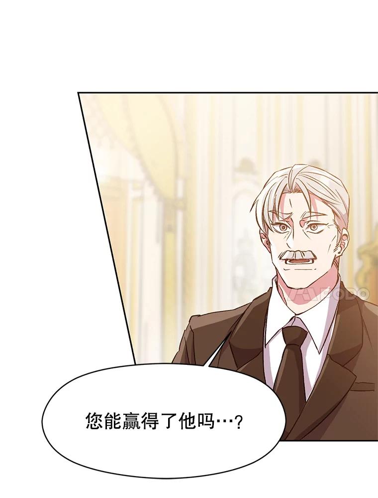 《超越时间的大魔导士》10.赌局 第104页