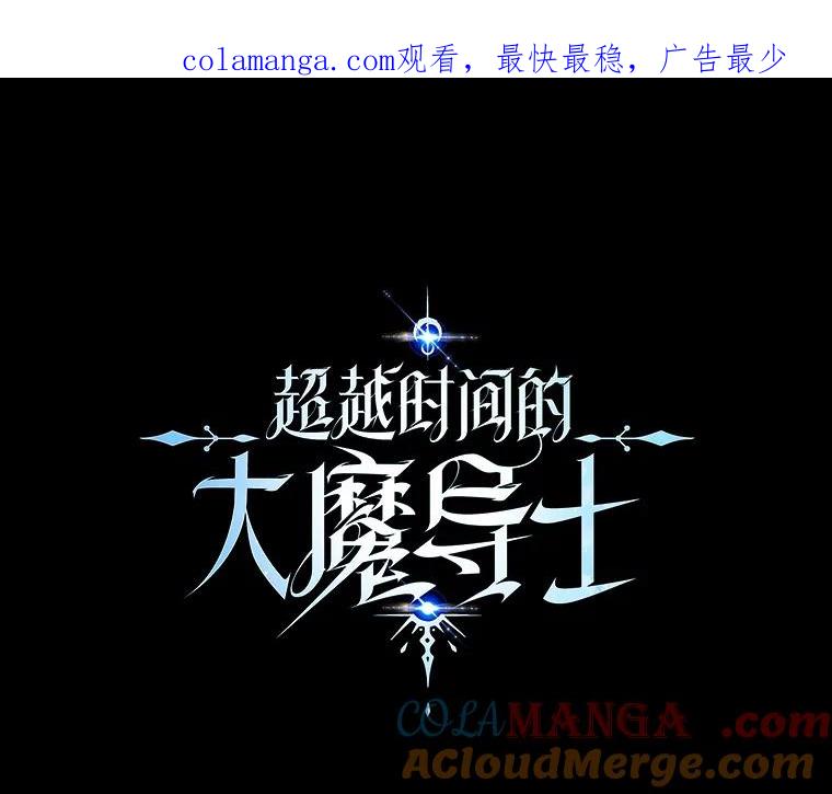《超越时间的大魔导士》10.赌局 第1页