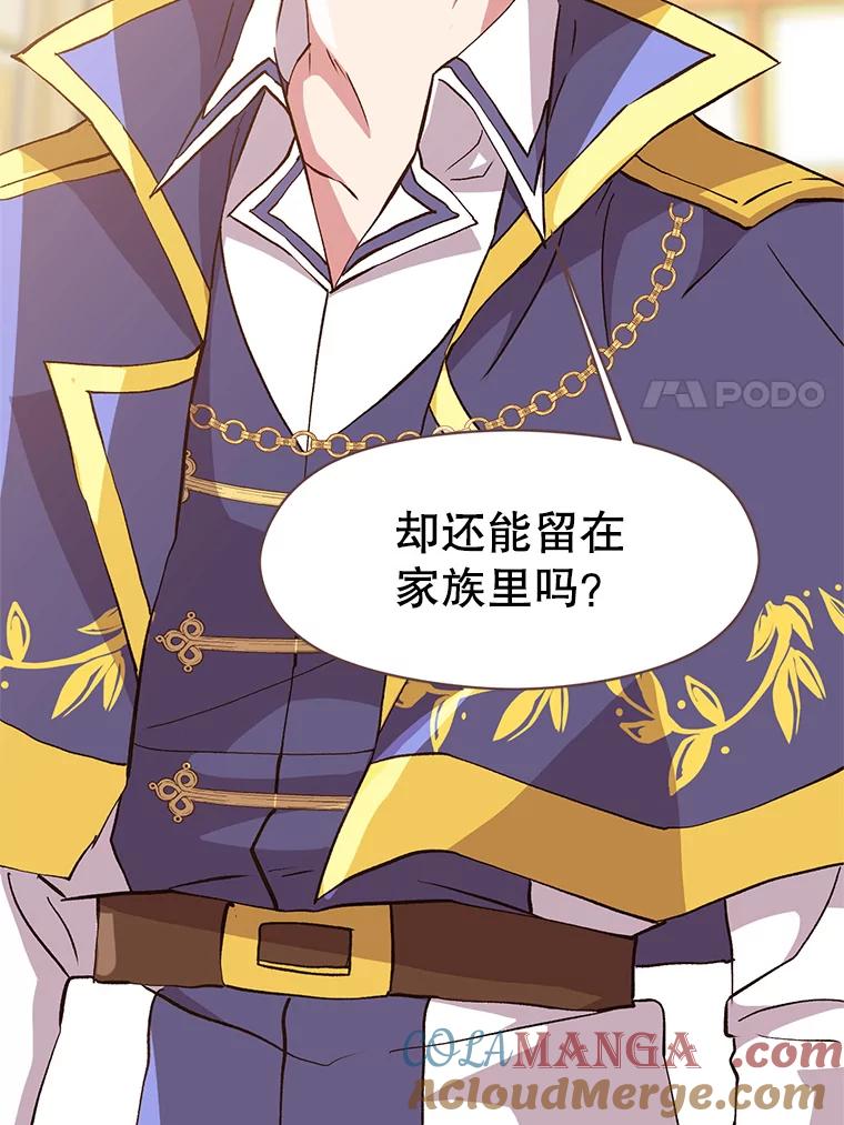 《超越时间的大魔导士》10.赌局 第85页