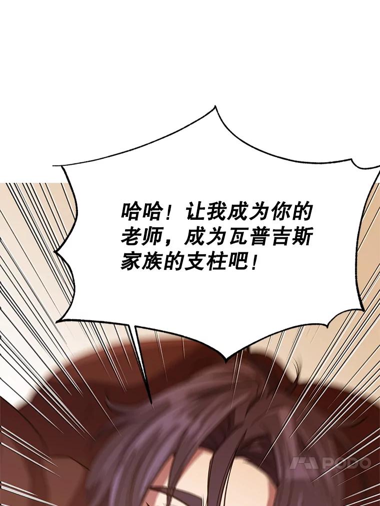 《超越时间的大魔导士》10.赌局 第62页