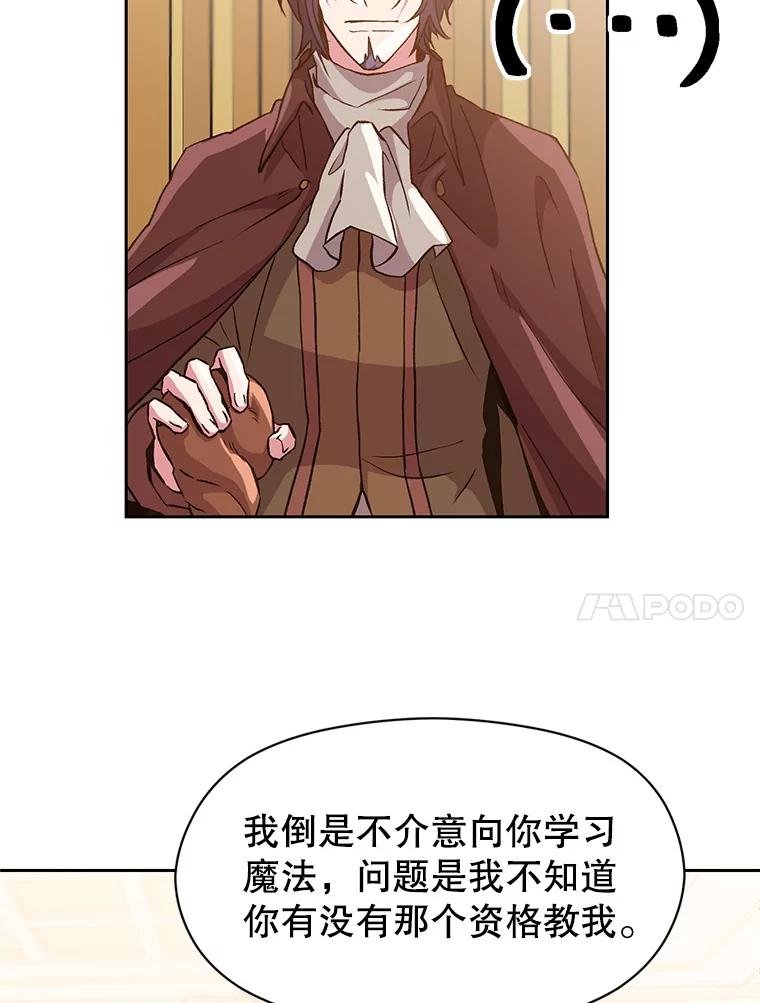 《超越时间的大魔导士》10.赌局 第30页