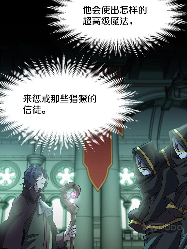 《超越时间的大魔导士》10.赌局 第20页