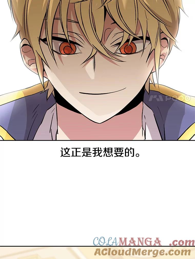 《超越时间的大魔导士》10.赌局 第101页