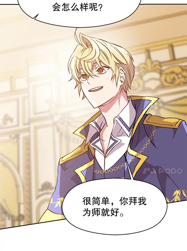 《超越时间的大魔导士》10.赌局 第43页