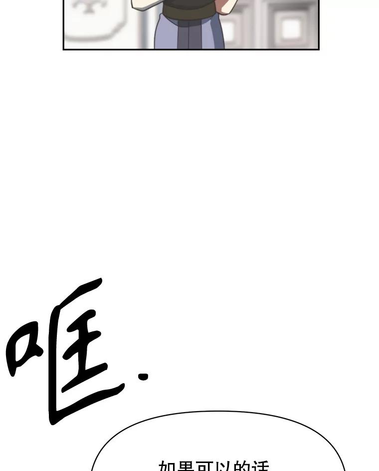 《超越时间的大魔导士》129.打探情报 第20页
