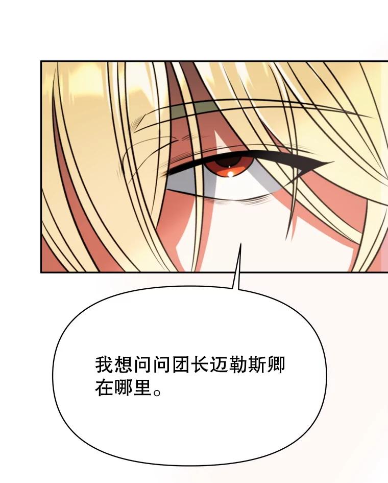 《超越时间的大魔导士》129.打探情报 第23页