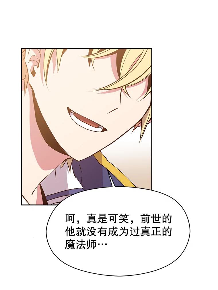 《超越时间的大魔导士》11.说服 第92页