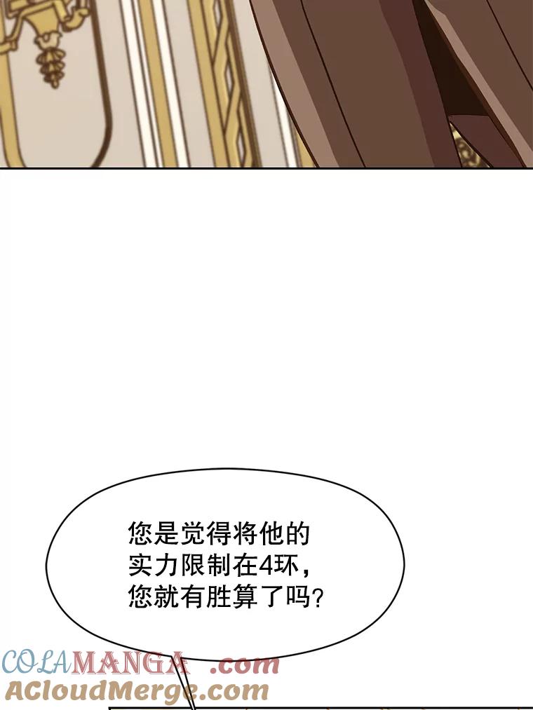 《超越时间的大魔导士》11.说服 第9页
