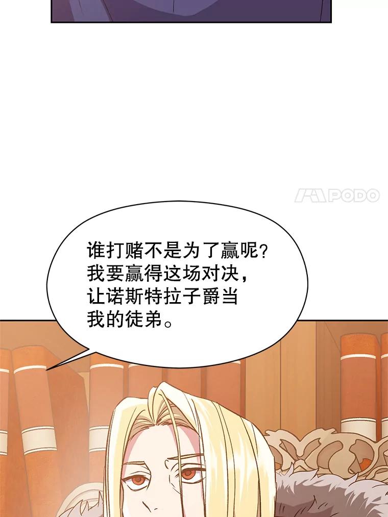 《超越时间的大魔导士》11.说服 第59页
