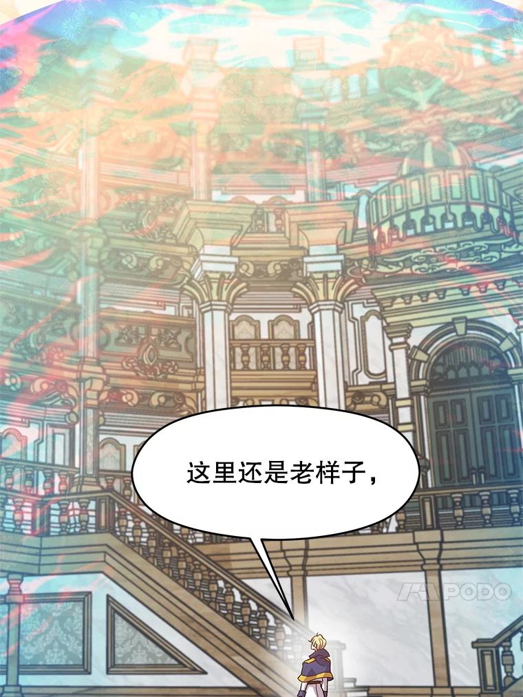 《超越时间的大魔导士》11.说服 第96页