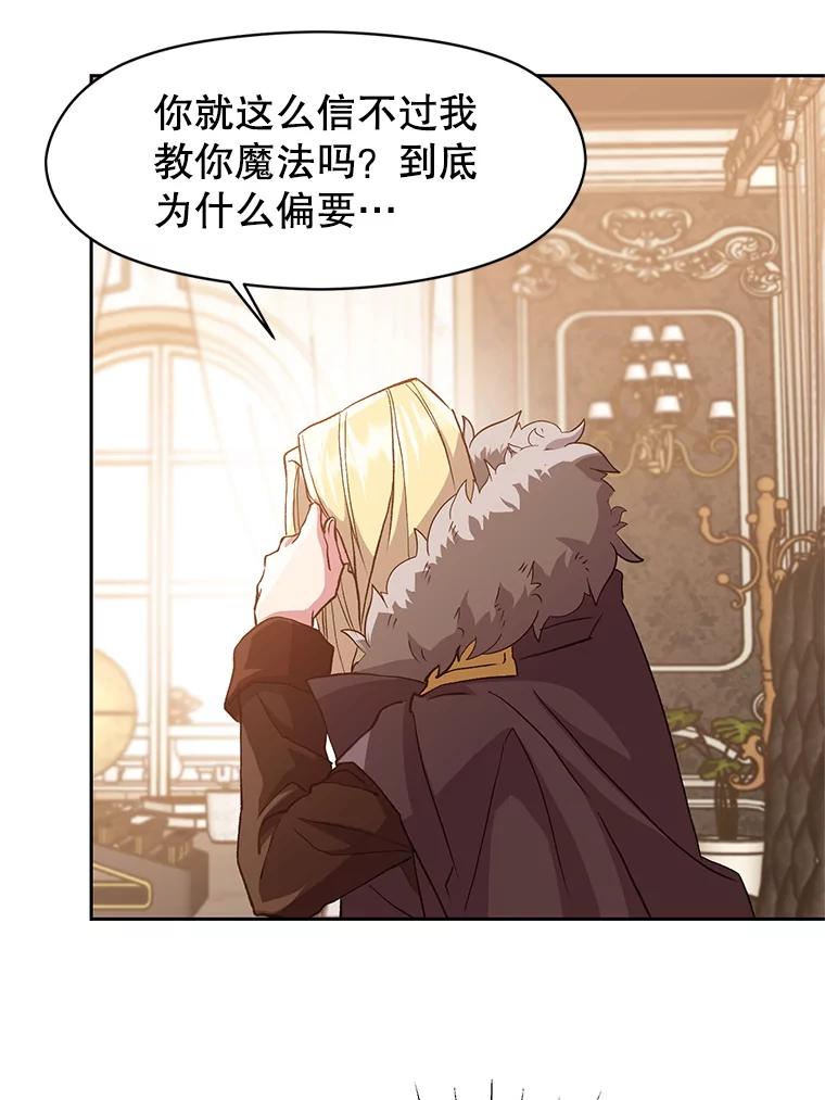 《超越时间的大魔导士》11.说服 第54页
