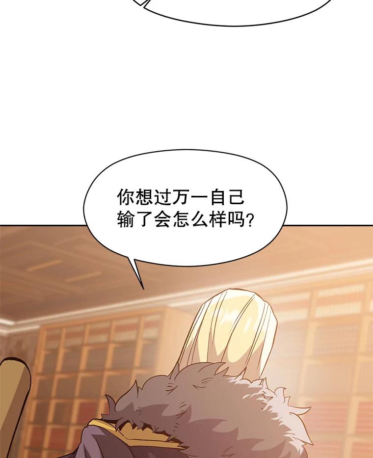 《超越时间的大魔导士》11.说服 第71页
