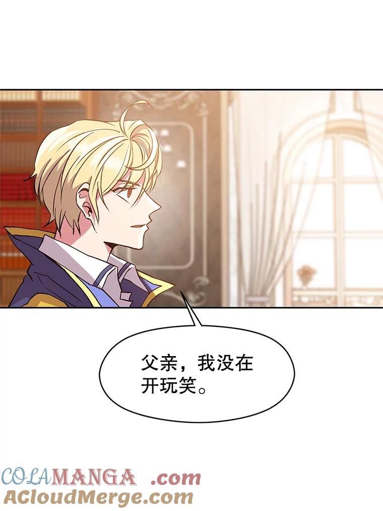 《超越时间的大魔导士》11.说服 第53页