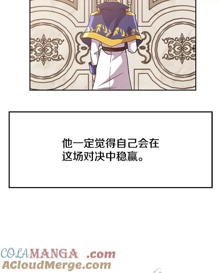 《超越时间的大魔导士》11.说服 第85页