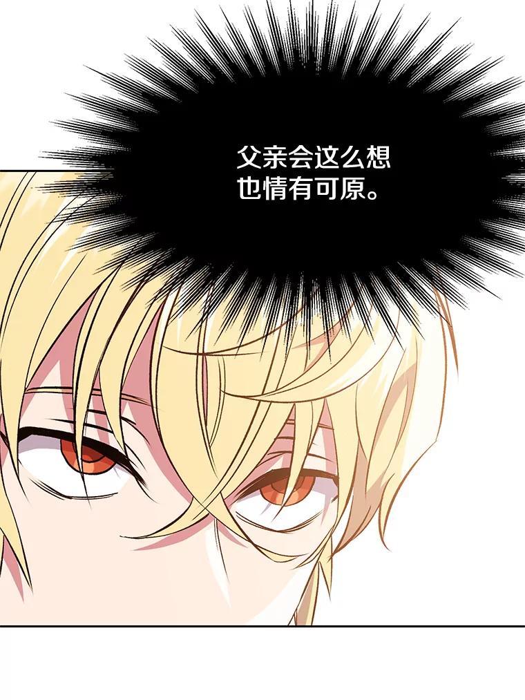 《超越时间的大魔导士》11.说服 第55页
