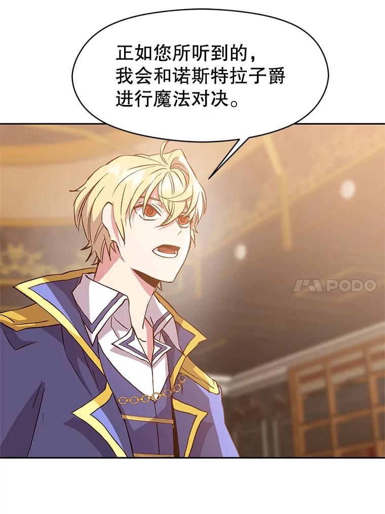 《超越时间的大魔导士》11.说服 第46页