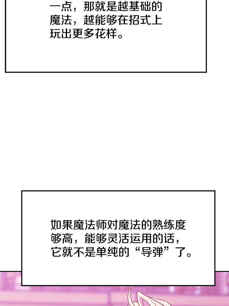 《超越时间的大魔导士》11.说服 第108页