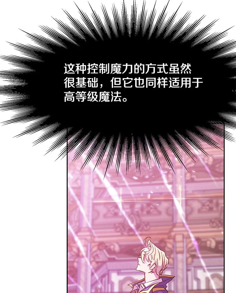 《超越时间的大魔导士》11.说服 第124页