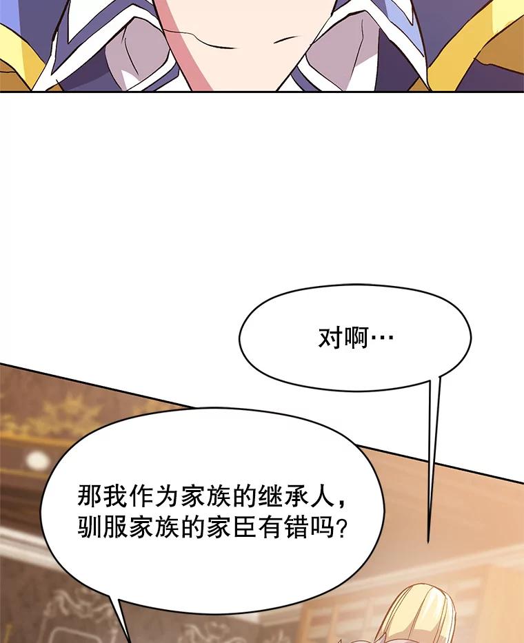 《超越时间的大魔导士》11.说服 第67页