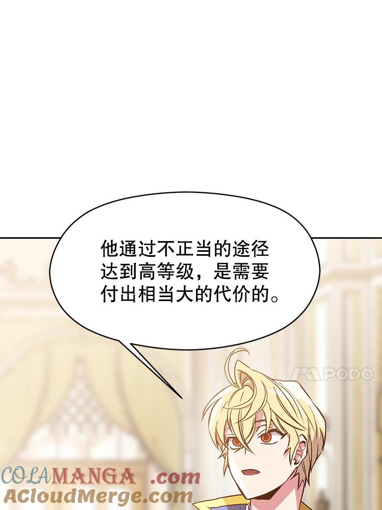 《超越时间的大魔导士》11.说服 第33页